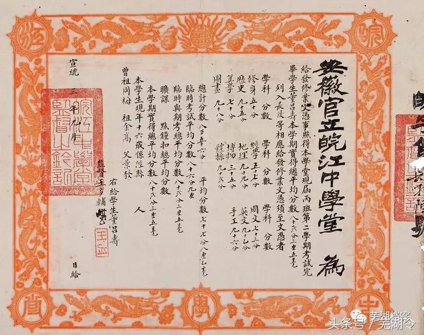 从“中江书院”到“芜湖一中”这所学校已走过250多年的历史!