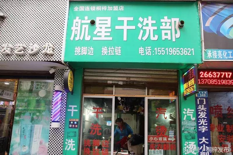 桐梓干洗店在什么地方,桐梓干洗上门