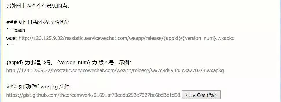 微信小程序逆向源码深度揭秘,微信小程序最新代码