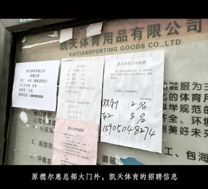 晋江德尔惠事件,晋江德尔惠现状