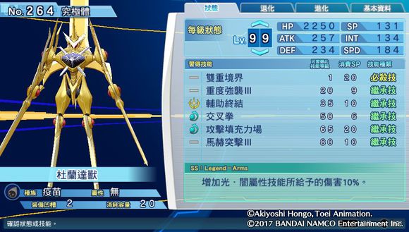 数码宝贝超验骇客追忆个性,骇客追忆全究极体评测