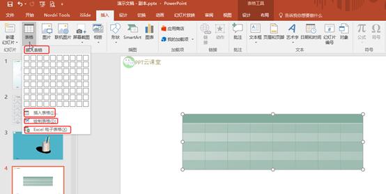 ppt中插入excel表格,ppt中插入图表