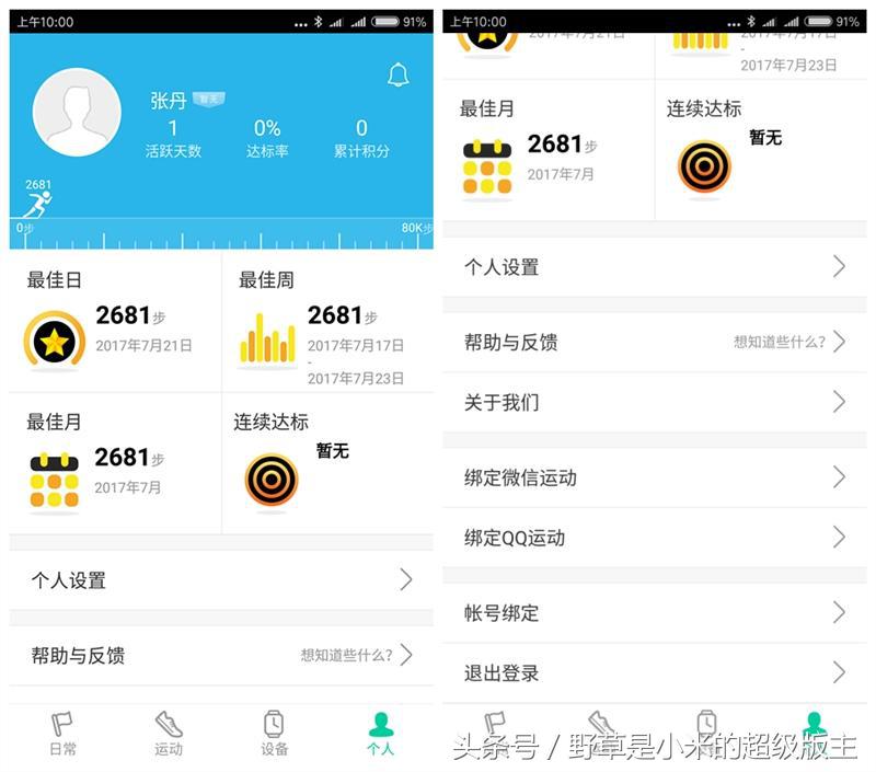 超长续航的运动管家，唯乐Hey3S智能手表评测