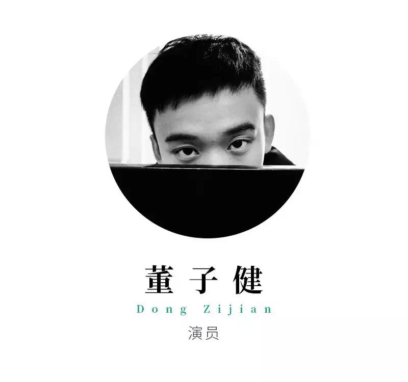 都说他含着娱乐圈金汤勺出生，董子健却说“我只是不愿说忧愁”