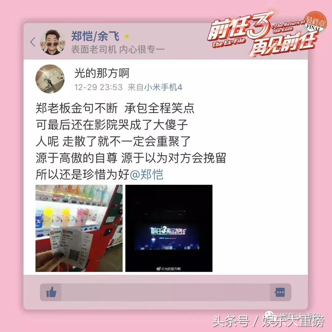 前任3郑恺撩妹被女友发现,郑恺不愧是前任3的搞笑担当