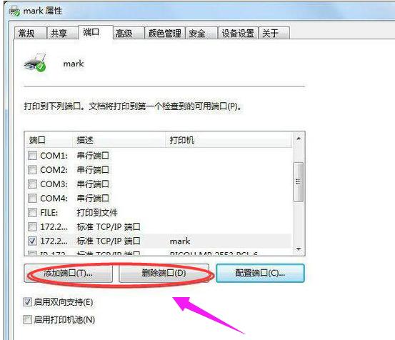 惠普打印机端口怎么设置,局域网打印机端口如何设置