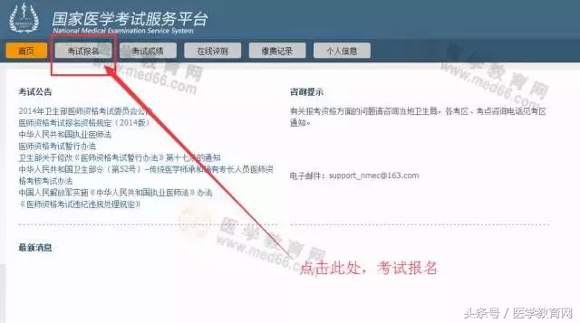 2019年医师执业资格网上报名资料,医师资格考试报名全流程