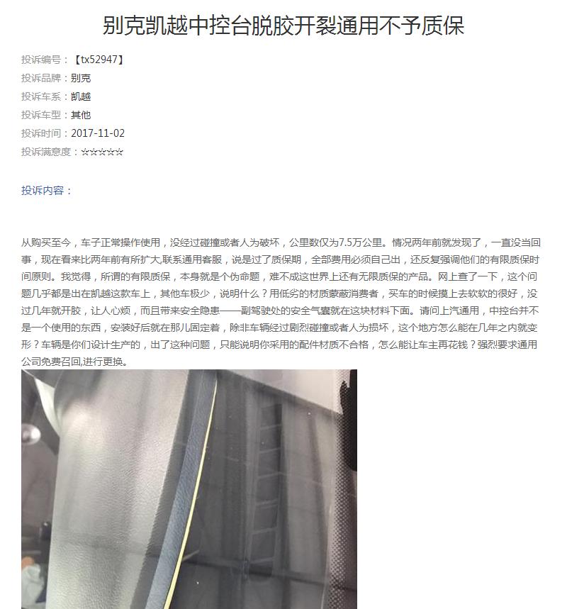 别克凯越仪表台开裂怎么处理,凯越故障率最高