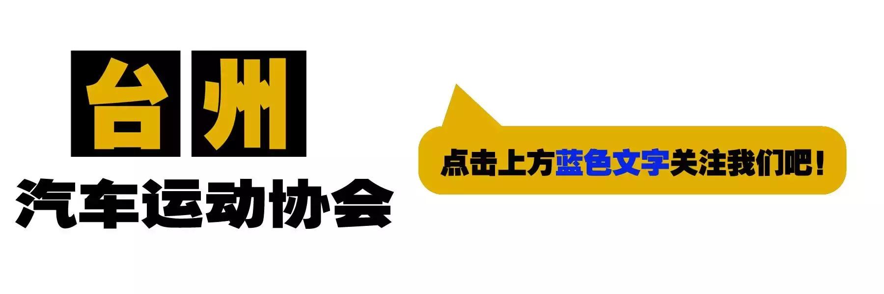 浙江台州汽车拉力赛,台州市玉环拉力赛