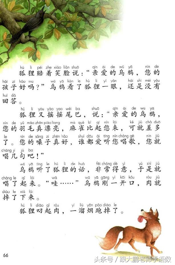 部编版一年级语文下册全册预习单,一年级语文小公鸡和小鸭子预习