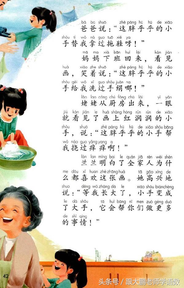 部编版一年级语文下册全册预习单,一年级语文小公鸡和小鸭子预习