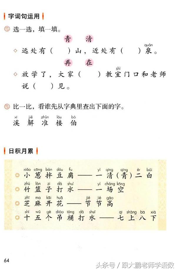 真是太及时了,部编版一年级语文下册电子书高清版+知识点预习!