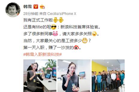 韩雪入职了没有,韩雪最近在上班了吗