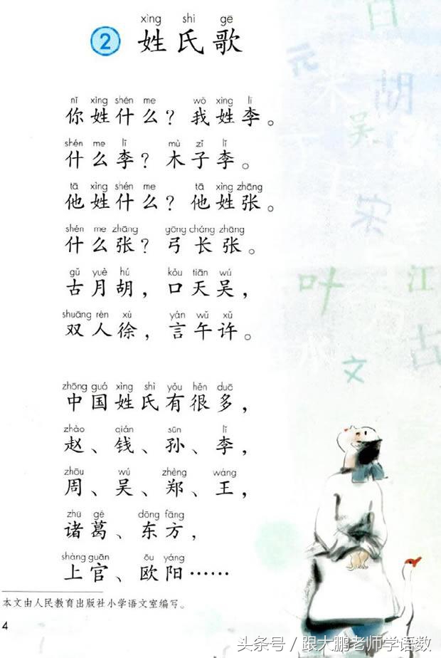 人之初语文一年级下册预习图片,部编版语文一年级下册课文预习