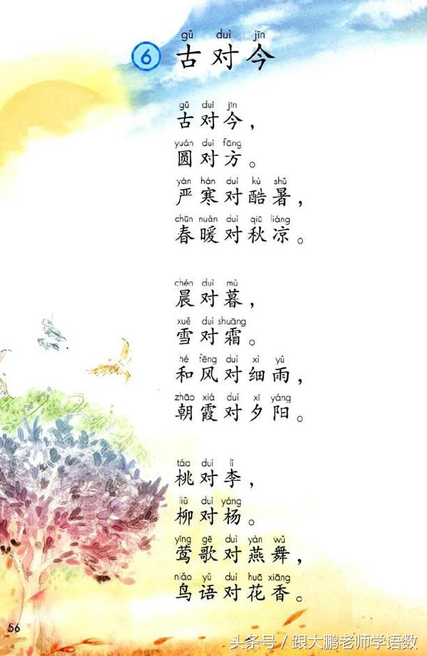 人之初语文一年级下册预习图片,部编版语文一年级下册课文预习