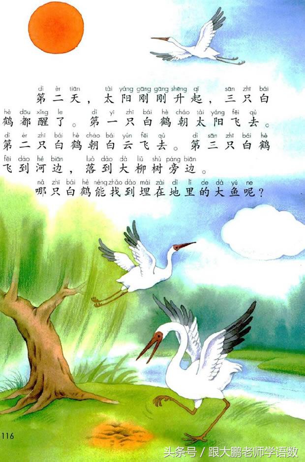 部编版一年级语文下册全册预习单,一年级语文小公鸡和小鸭子预习