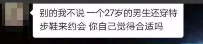 相亲特步,特步相亲如何公关