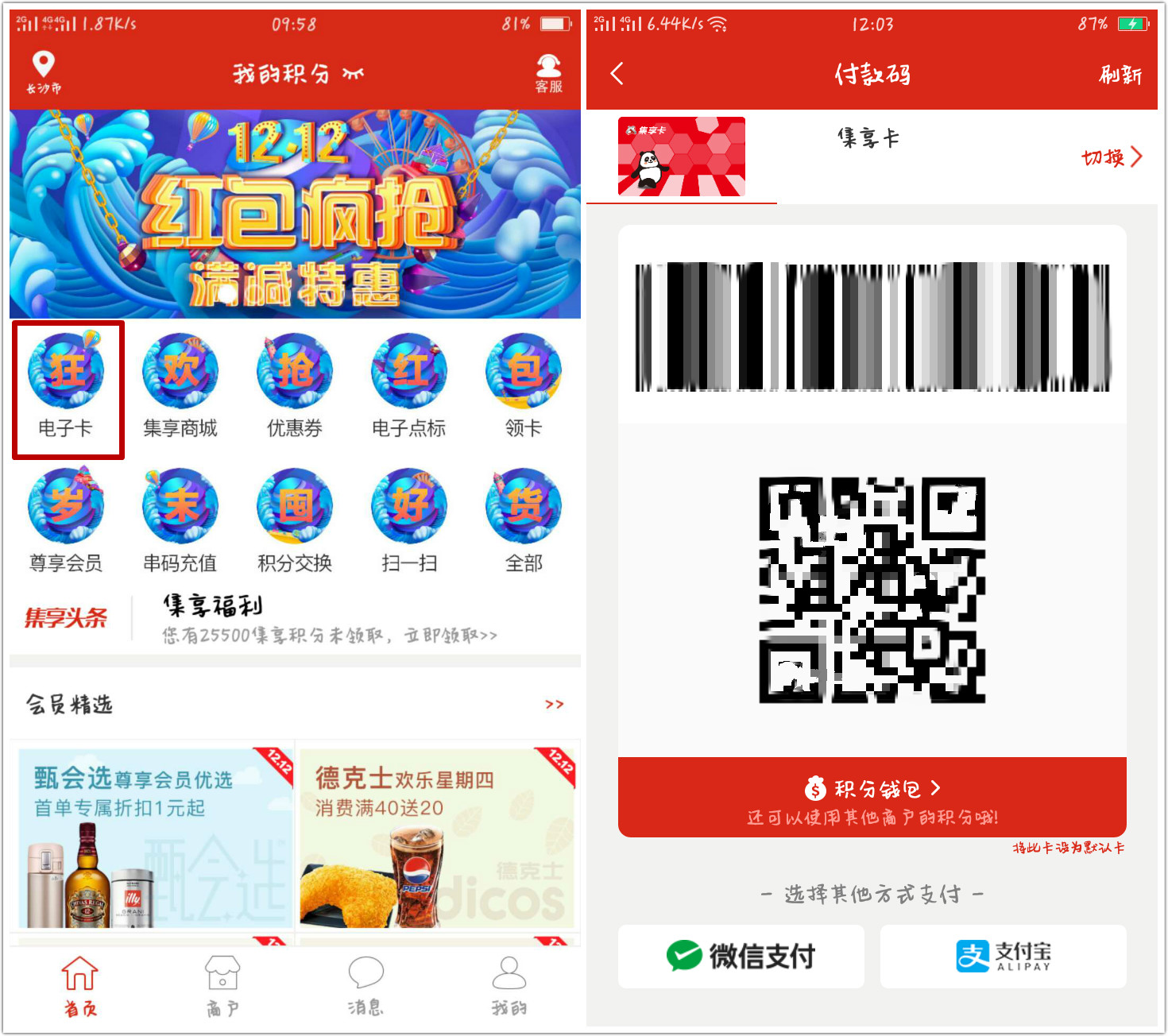 集享联盟积分怎么用,集享联盟干嘛用的