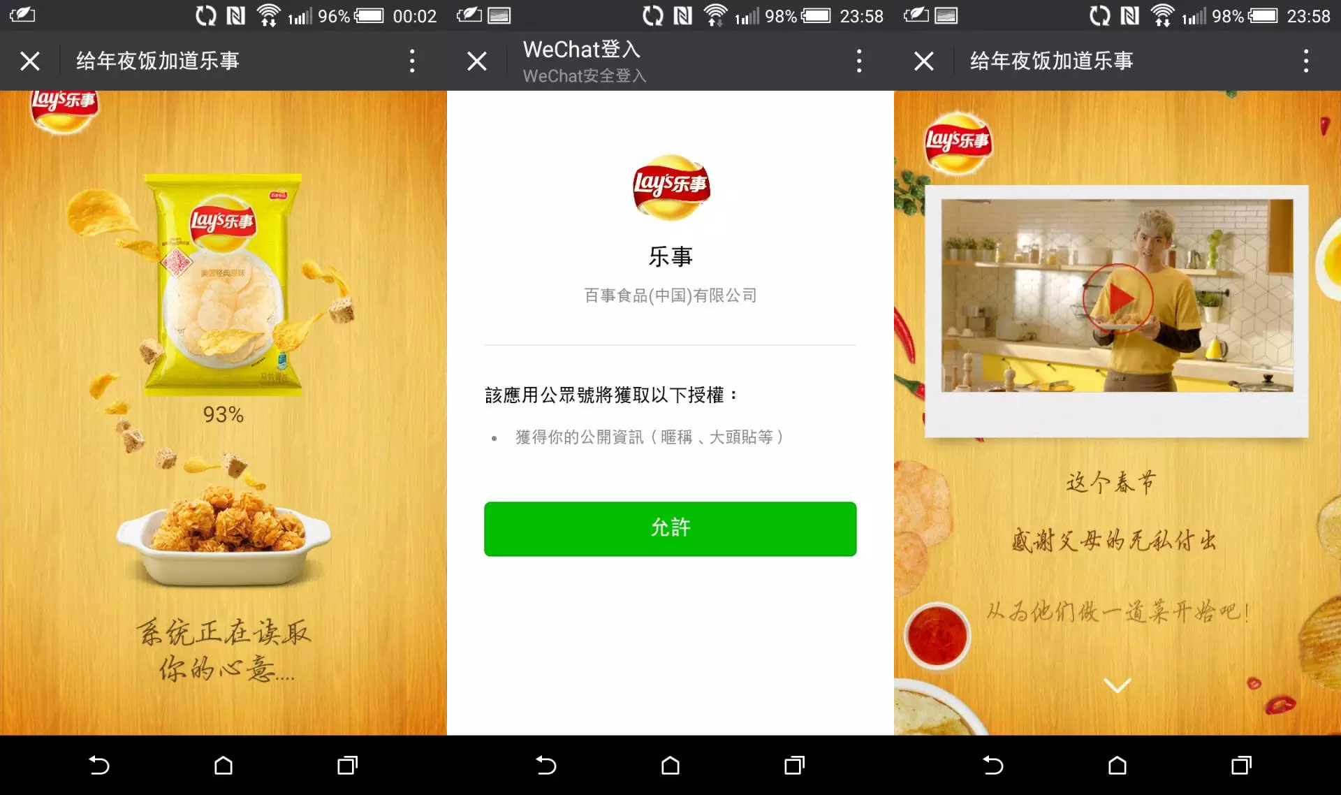 PM研究院｜一物一码案例：百事乐事薯片