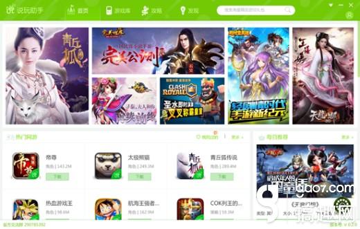 搞趣网：说玩助手2.0测评：升级的不仅仅是颜值