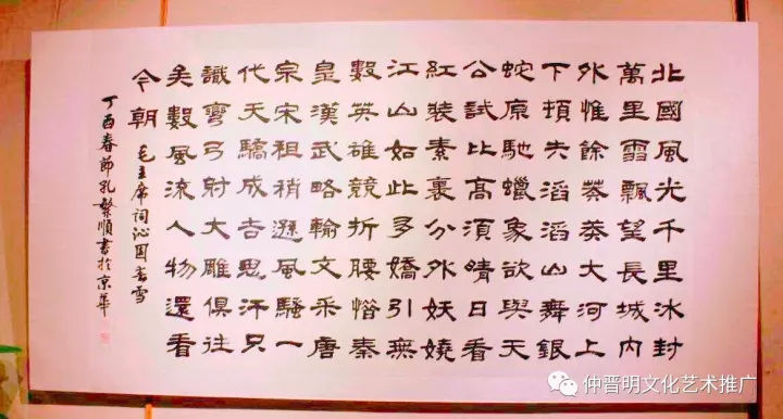 孔繁顺将军,孔祥胜书法艺术