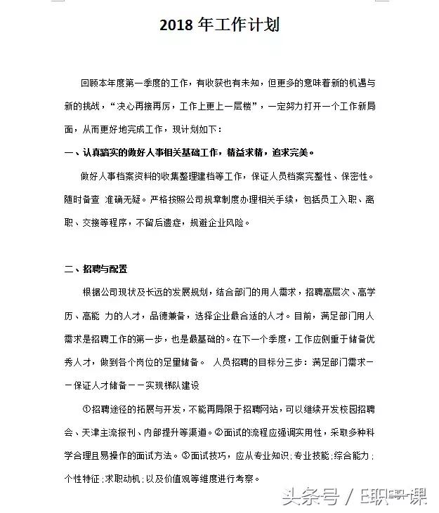 年度经营工作计划模板,年度工作计划ppt模板免费