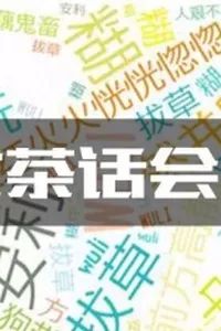 广州本周末活动,深圳近期周末活动