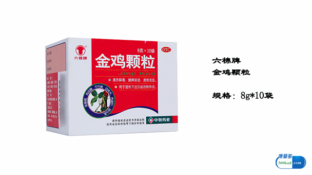 金鸡颗粒白带丸啥作用,金鸡胶囊治疗附件炎