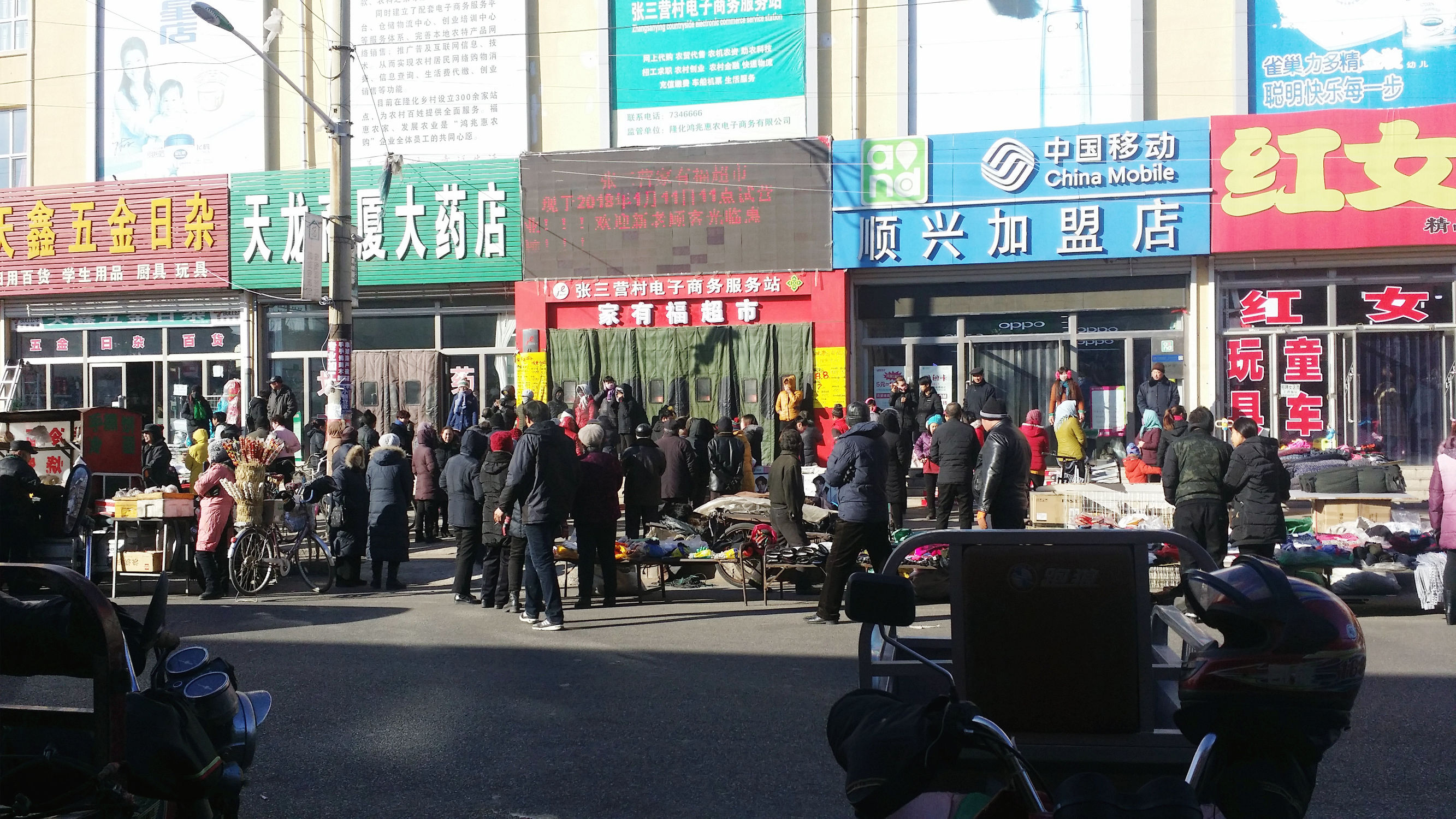 2018年1月11日11点隆化县张三营镇家有福超市试营业