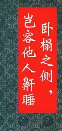 宋太祖说过卧榻之侧岂容他人酣睡,赵匡胤逼降李煜