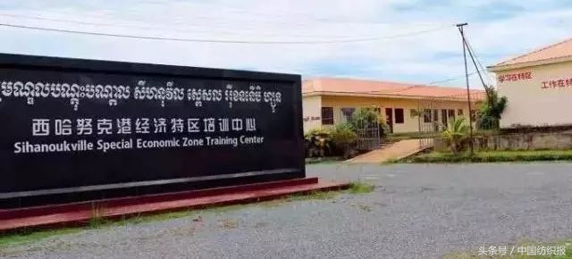 总理见证红豆柬埔寨签约，西港十年巨变背后是中国纺企力量