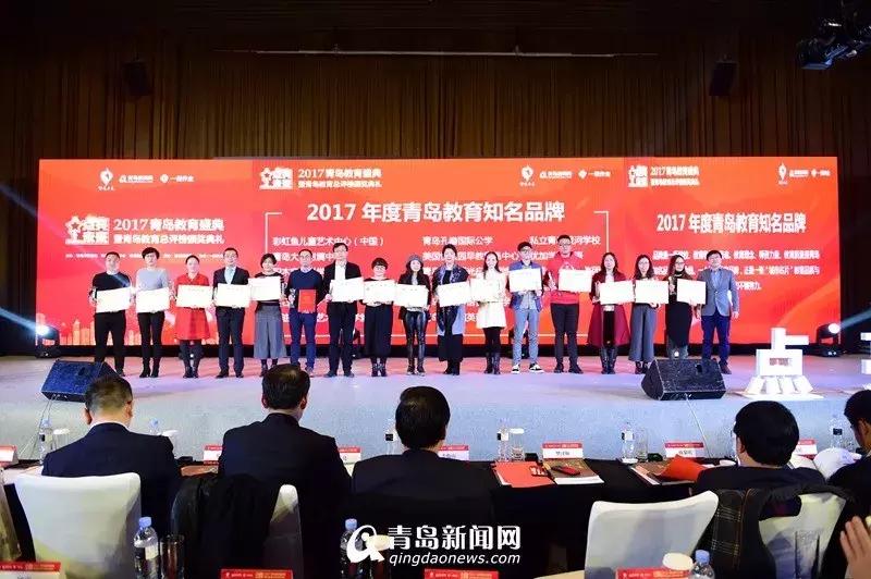 青岛2017教育总评榜揭晓快来看看有你的学校吗？