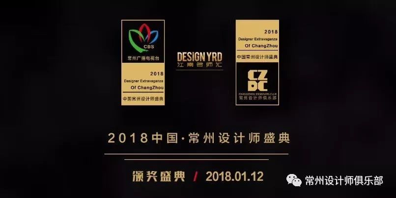 设计自由，灵感先行-2018中国·常州设计师盛典荣耀举行