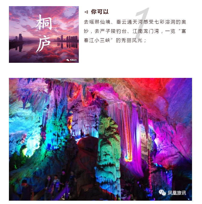 桐庐游玩好去处推荐,魔都人民