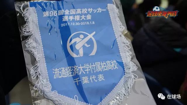 日本高中生足球联赛文化,日本高中足球联赛为何到100届了呢