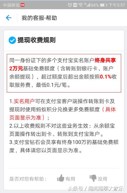 支付宝余额宝提现免费吗,支付宝里免费额度怎么提现