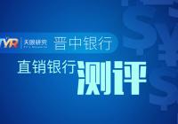 晋中银行官网融e家,晋中银行网贷