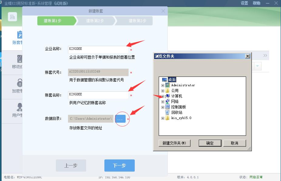 金蝶财务软件建立账套流程,金蝶财务软件账套设置教程