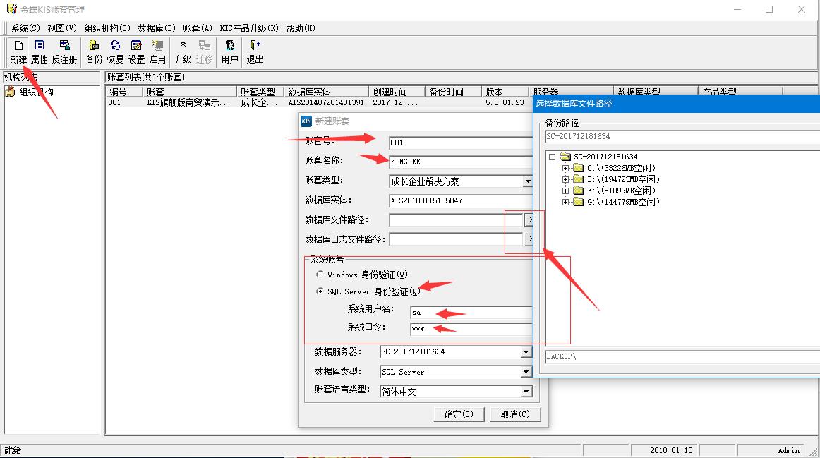 金蝶财务软件建立账套流程,金蝶财务软件账套设置教程