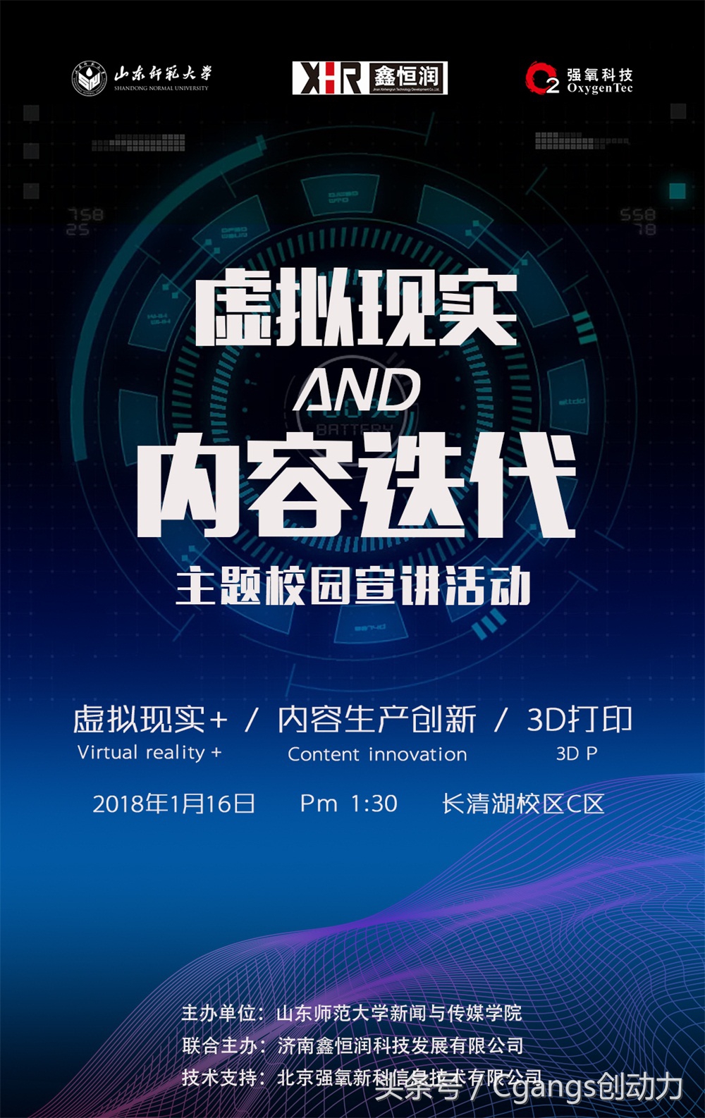 山东大学宣讲活动,校园行活动启幕