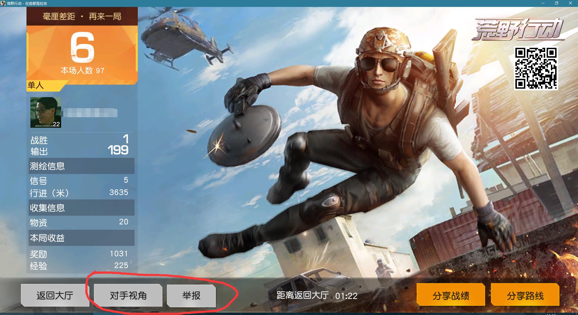 荒野行动看外挂视角,荒野行动和外挂组队怎么举报成功