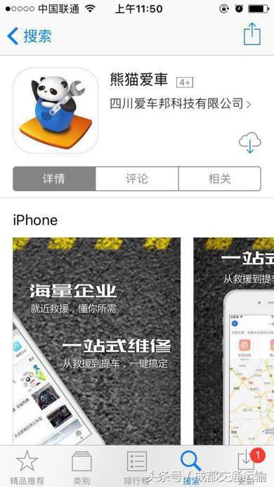 “熊猫爱车”APP上线！从此爱车维修、救援不用愁