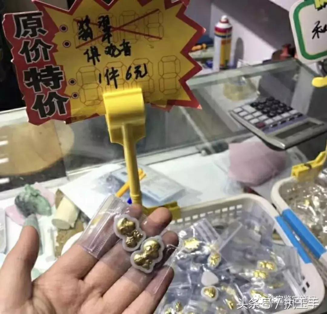 假黄金打假,假金镶玉骗局
