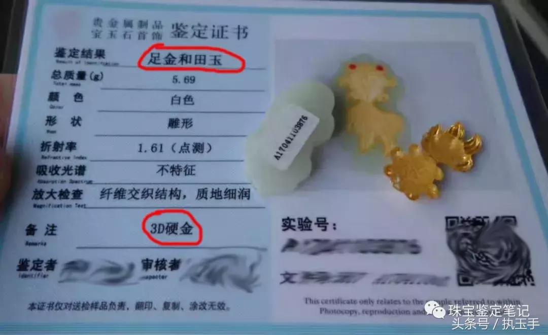 假黄金打假,假金镶玉骗局