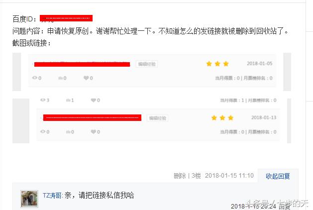 如何申诉恢复百度经验原创?