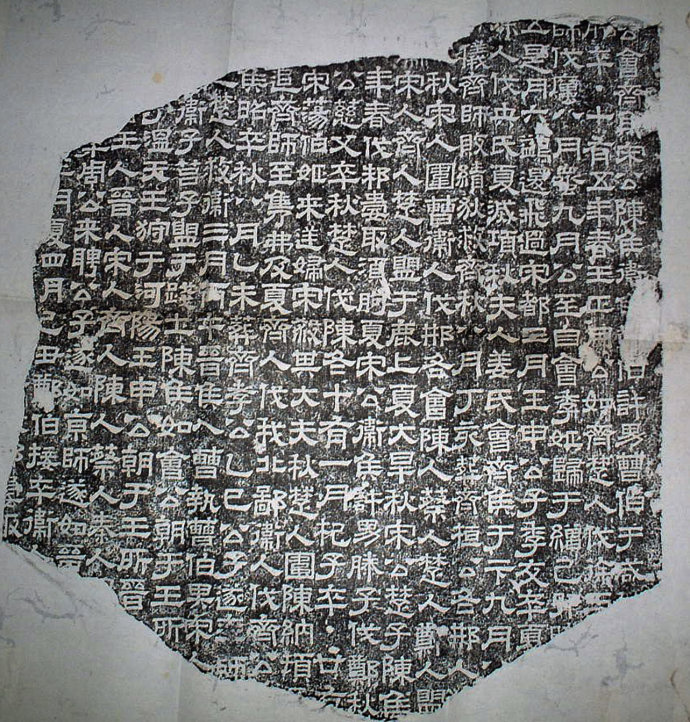 古代“三大石经”:《正始石经》《开成石经》《熹平石经》