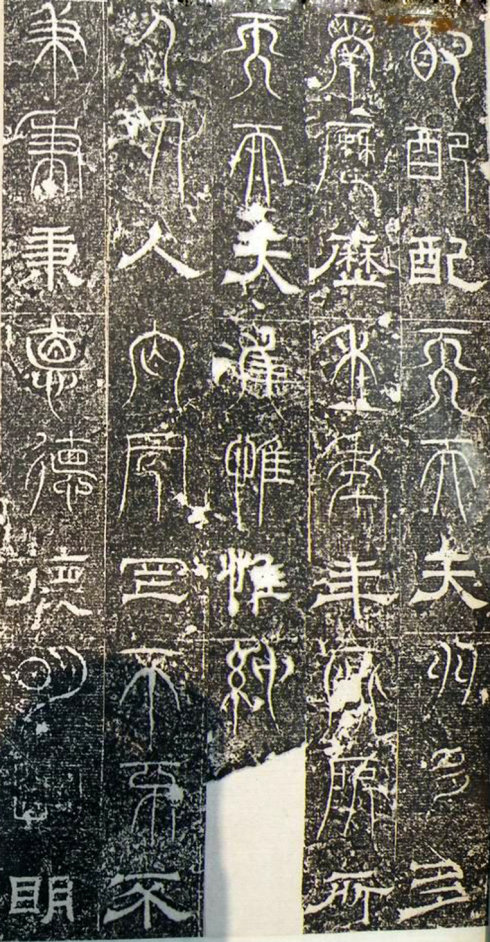 古代“三大石经”:《正始石经》《开成石经》《熹平石经》