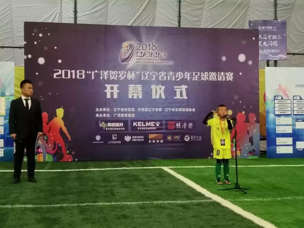 辽宁省青少年足球锦标赛比赛时间,广泽贺岁杯足球比赛