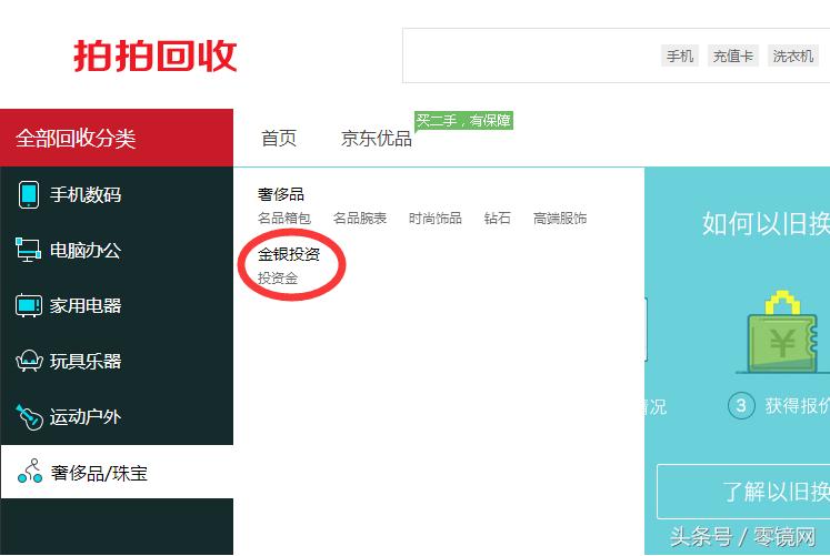 在京东上买的黄金如何回购,京东黄金回购平台靠谱吗