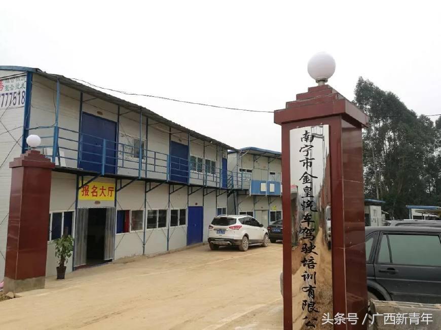 南宁金煌驾校,南宁北湖驾校